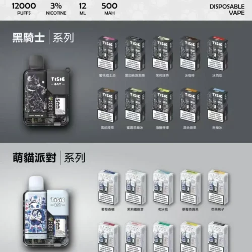 TISIC 黑騎士×萌貓派對 12000口拋棄式電子煙