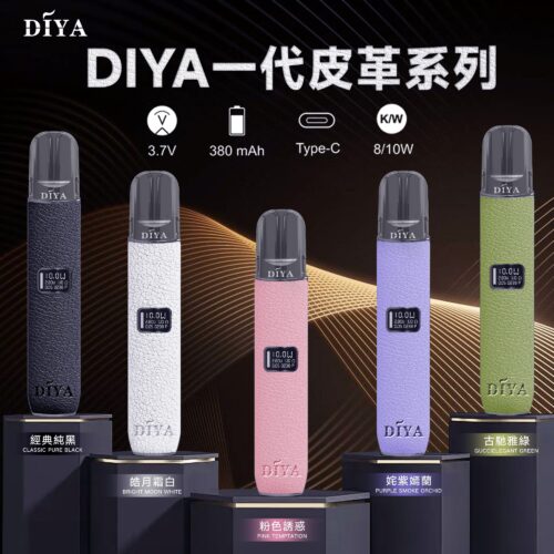 DIYA 皮革主機 雙段調節｜8W/10W輸出 通用一代 #5色可選