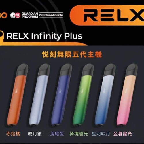 RELX主機